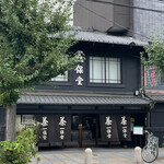 一保堂茶舗 京都本店 - 