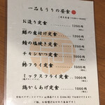 一品もうり - ランチメニュー