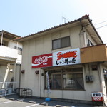 シャコ丼の店 - 