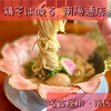 鶏そば唆る 南陽通店