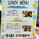 龍のかくれんぼ - メニュー表①