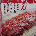 名古屋名物 みそかつ 矢場とん 矢場町本店 - 