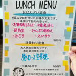 龍のかくれんぼ - メニュー表②