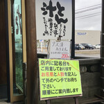 とん汁 たちばな - 