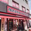 横浜家系ラーメン春吉家 春吉本店