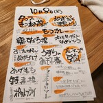 居酒屋 ヨーテル - 定番のメニューと日替わりのメニューがあります。
