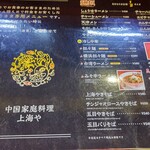 中国家庭料理 上海や - おひとり様メニュー１　麺とご飯は1/2、おかずは2/3（グランドメニュー比）