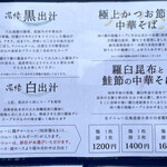 中華そば 深緑 - メニュー