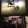 丼達 水道橋店