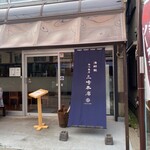 今川商店 - お店の外観