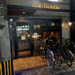 焼き鳥ワイン酒場 TORI−BUDOU - 