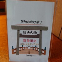 豚捨 KITTE丸の内店 - 