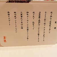 中国飯店 麗穂 - 