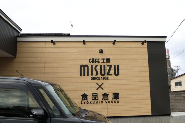 CAFE工房MISUZU×食品倉庫