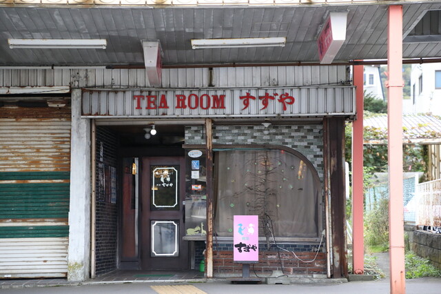 喫茶 すずや - 室蘭（喫茶店）の写真