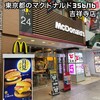 マクドナルド - 外観