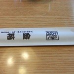 うなぎ金箱 - 箸袋