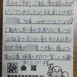 うなぎ金箱 - 二日後にご丁寧にお礼状が