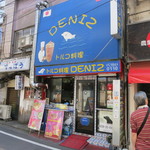 トルコ料理レストラン DENIZ デニズ - さかえ通りの中にあります。