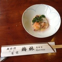 日本料理 梅林 - 小懐石 先つけ