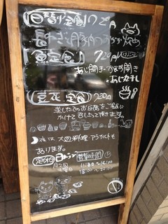 へちま - メニュー看板(2013年4月26日)