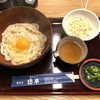 釜あげうどん 団平 - 釜玉うどん