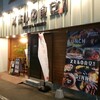 スミル食堂 - 