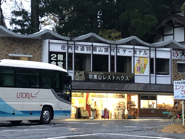 羽黒山レストハウス - 鶴岡市その他（食堂）の写真