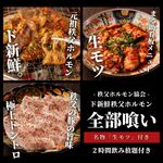 焼肉ホルモン酒場 まる助 - 