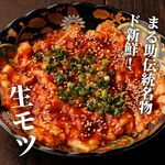 焼肉ホルモン酒場 まる助 - 