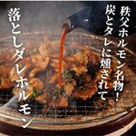 h Chichibu Horumon Sakaba Marusuke - 