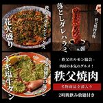 秩父焼肉ホルモンまる助 - 