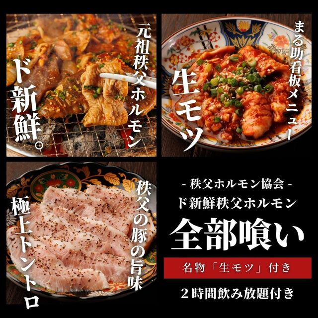 店舗一覧 | 秩父ホルモン酒場 まる助