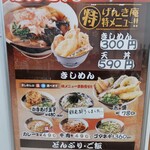 げんき庵 - きしめん300円