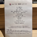 焼肉はんべゑ - 