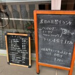 ココット - 店頭ランチメニュー。