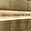 アンティカ オステリア デル ポンテ
