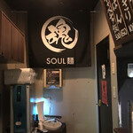 SOUL麺 - 