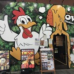 Chicken Dining owl - 外観