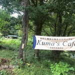 Kuma's Cafe - 