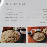 そばダイニング 上仲屋 - 