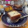 カフェあぐりす - 