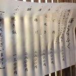 てん熊 - 冬のメニューです