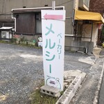 Merushibekari - 立て看板