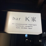 bar K家 - 