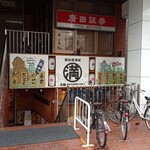 屋台居酒屋 大阪 満マル - 