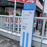 カレーの店 マボロシ - ペデストリアンデッキの左奥、さんはぜ通りの方向を示すこの案内板が目印