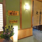 Tsutsujitei - 朝食：花回廊