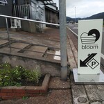 bloom - 道路沿いの看板