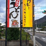 Seimen Shichiya Hirota Ten - カレーたべてみまい!!